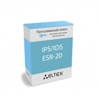 ELTEX Лицензия (опция) IPS/IDS для ESR-20